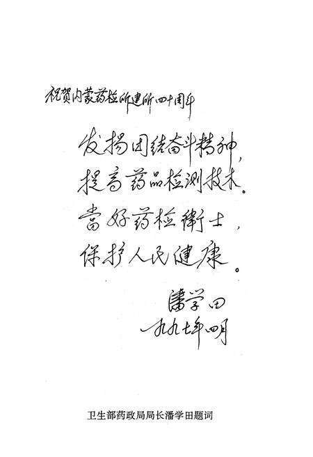 《《内蒙古自治区药品检验所》(1957-1997)》.pdf_内蒙古自治区志预览图3