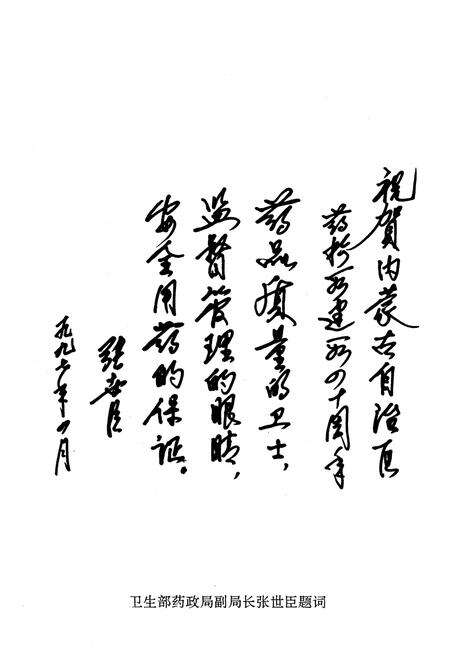 《《内蒙古自治区药品检验所》(1957-1997)》.pdf_内蒙古自治区志预览图4