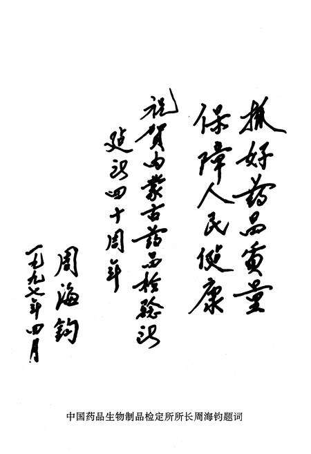 《《内蒙古自治区药品检验所》(1957-1997)》.pdf_内蒙古自治区志预览图5