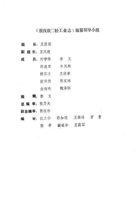 《《敖汉旗二轻工业志》》.pdf_内蒙古自治区志预览图2