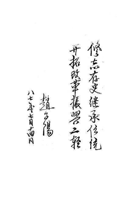 《《敖汉旗二轻工业志》》.pdf_内蒙古自治区志预览图3