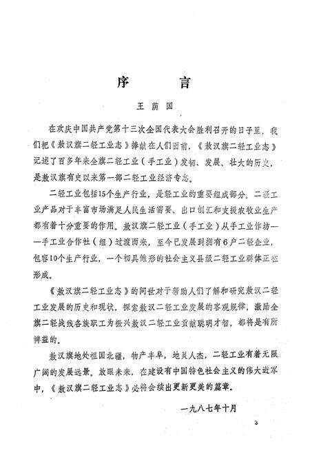 《《敖汉旗二轻工业志》》.pdf_内蒙古自治区志预览图4