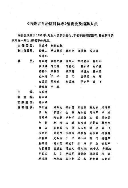 《《内蒙古自治区科学技术协会志》(1951-1997)》.pdf_内蒙古自治区志预览图2