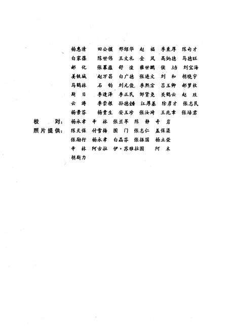 《《内蒙古自治区科学技术协会志》(1951-1997)》.pdf_内蒙古自治区志预览图3