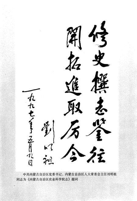 《《内蒙古自治区农业科学院志》(1950-1990)》.pdf_内蒙古自治区志预览图2