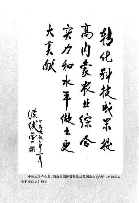 《《内蒙古自治区农业科学院志》(1950-1990)》.pdf_内蒙古自治区志预览图3