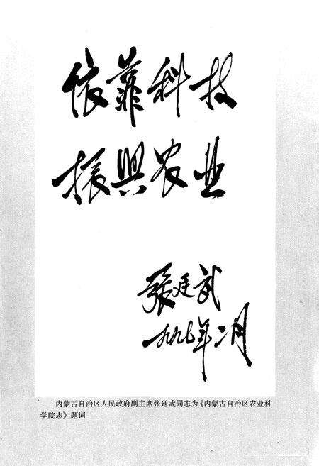 《《内蒙古自治区农业科学院志》(1950-1990)》.pdf_内蒙古自治区志预览图4