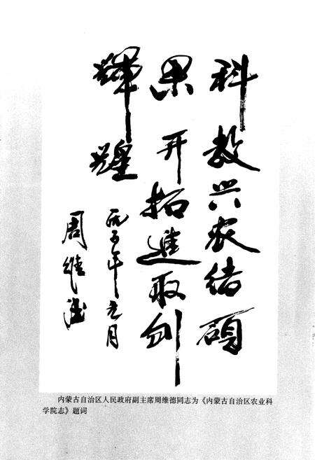 《《内蒙古自治区农业科学院志》(1950-1990)》.pdf_内蒙古自治区志预览图5