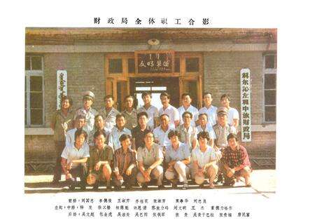 《《科尔沁左翼中旗财政志》(1932-1985)》.pdf_内蒙古自治区志预览图3