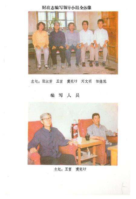 《《科尔沁左翼中旗财政志》(1932-1985)》.pdf_内蒙古自治区志预览图5