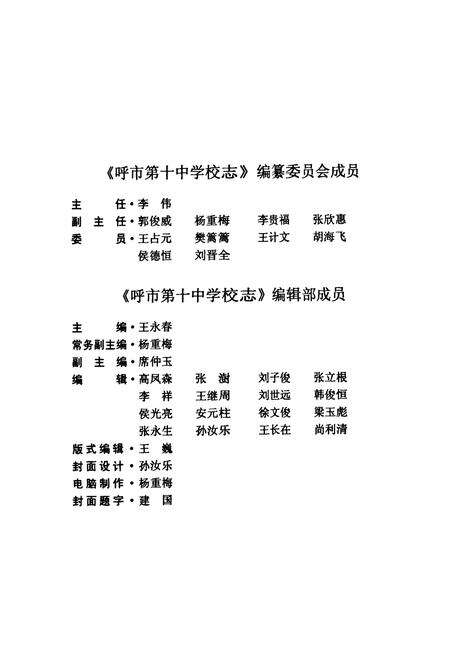 《《呼市第十中学校志》》.pdf_内蒙古自治区志预览图3