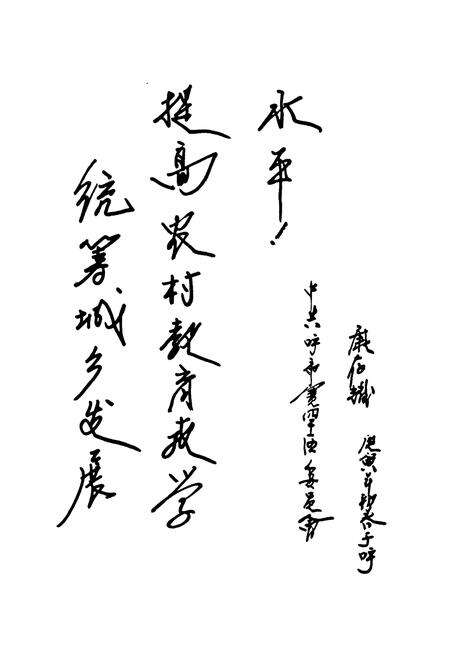 《《呼市第十中学校志》》.pdf_内蒙古自治区志预览图4