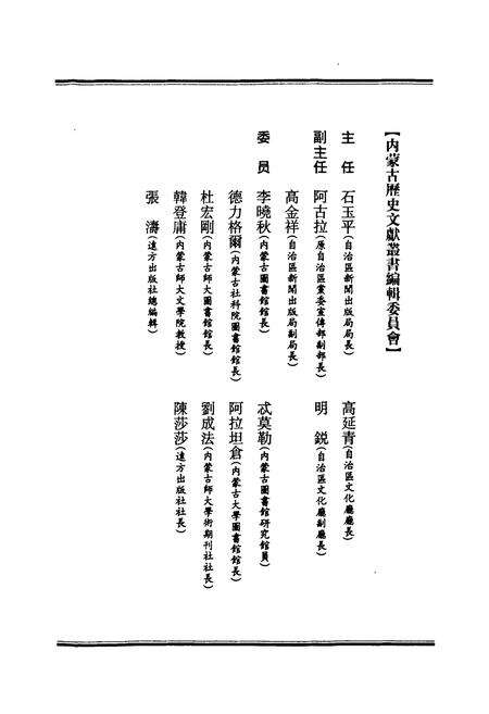 《《歸綏道志(上册)》》.pdf_内蒙古自治区志预览图2