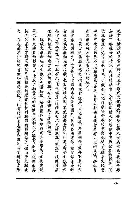 《《歸綏道志(上册)》》.pdf_内蒙古自治区志预览图4