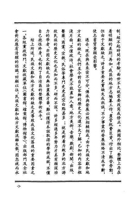 《《歸綏道志(上册)》》.pdf_内蒙古自治区志预览图5