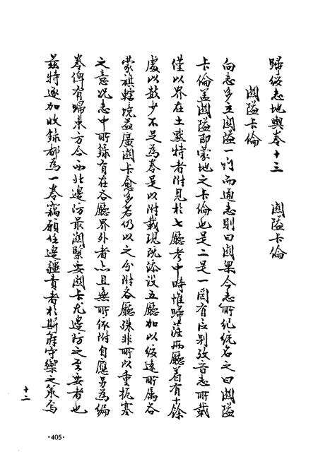 《《歸綏道志(中册)》》.pdf_内蒙古自治区志预览图2