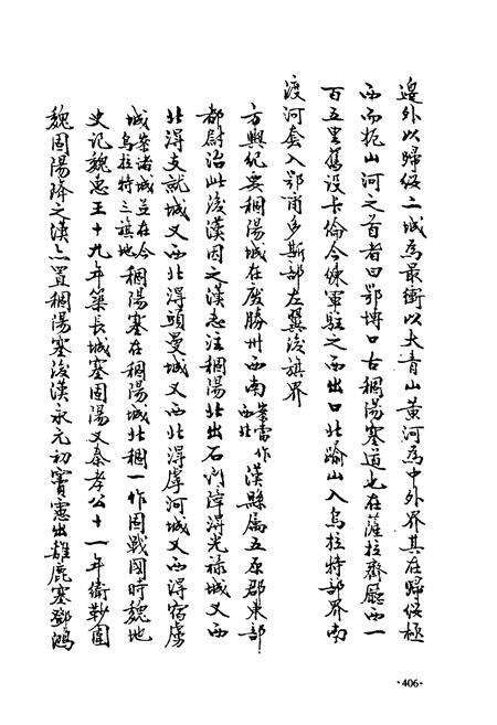 《《歸綏道志(中册)》》.pdf_内蒙古自治区志预览图3