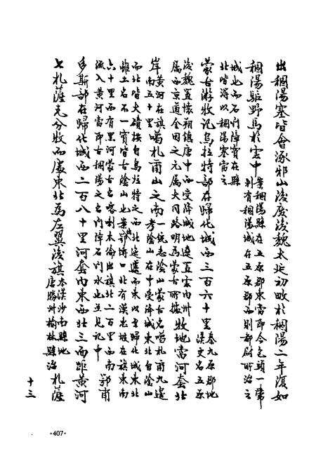 《《歸綏道志(中册)》》.pdf_内蒙古自治区志预览图4