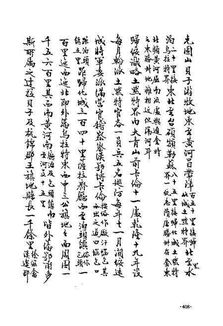《《歸綏道志(中册)》》.pdf_内蒙古自治区志预览图5