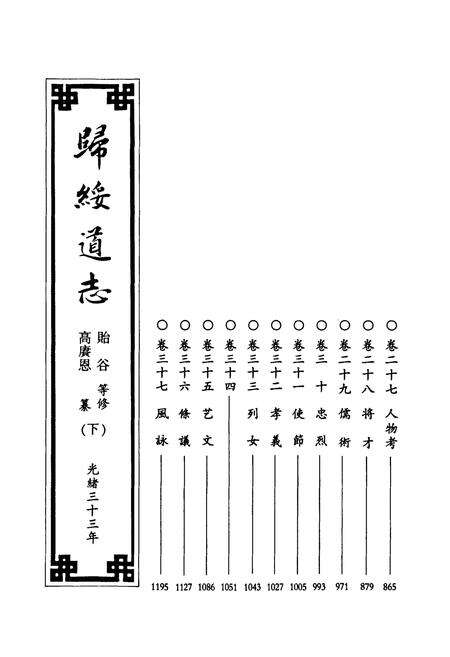 《《歸綏道志(下册)》》.pdf_内蒙古自治区志预览图1