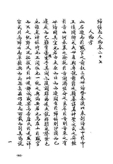 《《歸綏道志(下册)》》.pdf_内蒙古自治区志预览图2