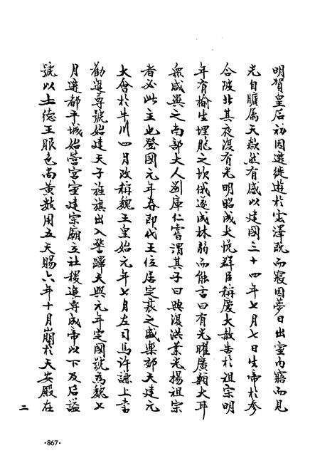 《《歸綏道志(下册)》》.pdf_内蒙古自治区志预览图4