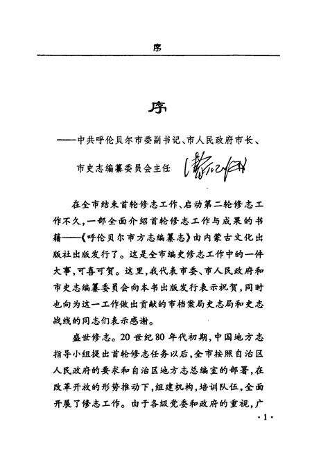 《《呼伦贝尔市方志编纂志》》.pdf_内蒙古自治区志预览图5