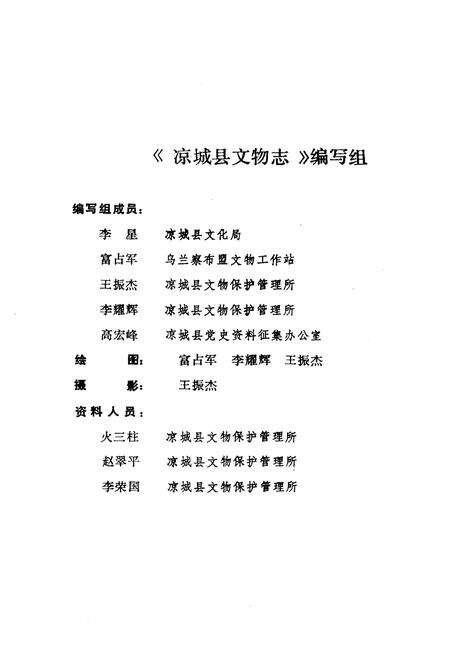 《《凉城县文物志》》.pdf_内蒙古自治区志预览图2