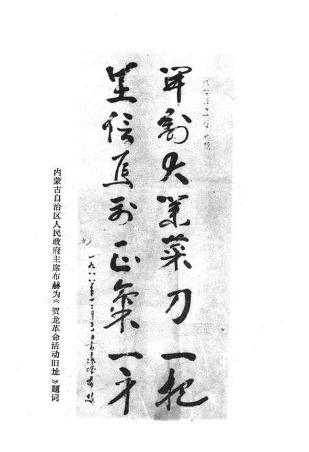 《《凉城县文物志》》.pdf_内蒙古自治区志预览图3