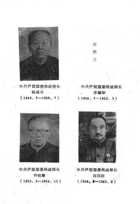 《《伊克昭盟统一战线志》》.pdf_内蒙古自治区志预览图2