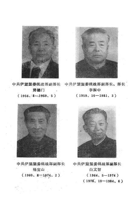 《《伊克昭盟统一战线志》》.pdf_内蒙古自治区志预览图3