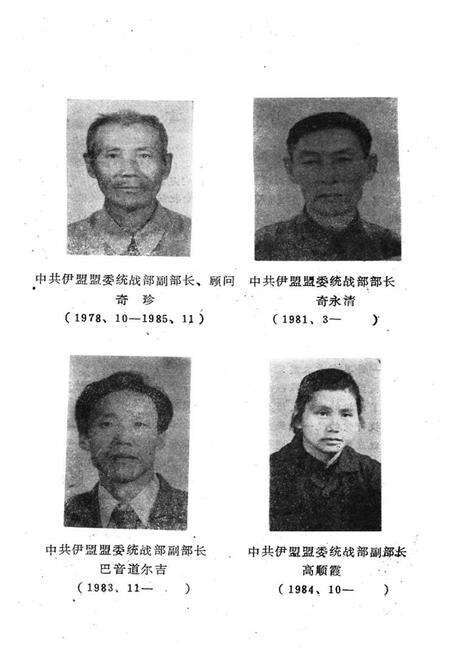 《《伊克昭盟统一战线志》》.pdf_内蒙古自治区志预览图4