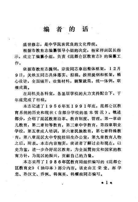 《《昆都仑区教育志》》.pdf_内蒙古自治区志预览图4