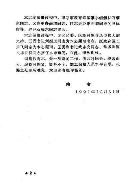 《《昆都仑区教育志》》.pdf_内蒙古自治区志预览图5