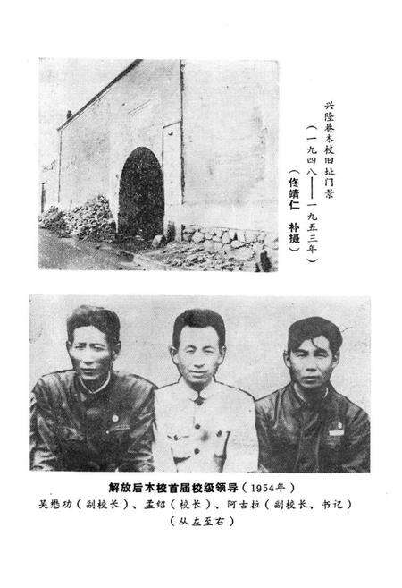 《《呼和浩特土默特中学校志》(1926-1986)》.pdf_内蒙古自治区志预览图2