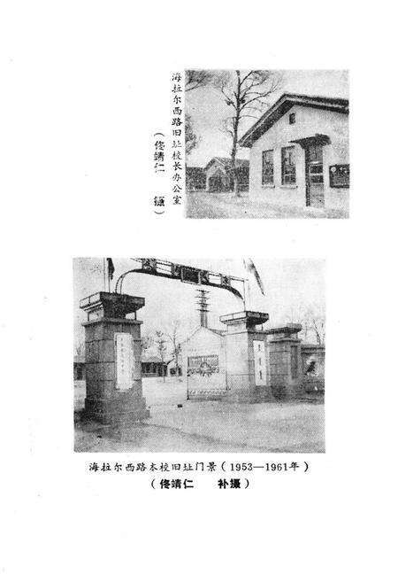 《《呼和浩特土默特中学校志》(1926-1986)》.pdf_内蒙古自治区志预览图3