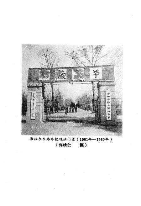 《《呼和浩特土默特中学校志》(1926-1986)》.pdf_内蒙古自治区志预览图4