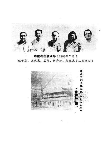 《《呼和浩特土默特中学校志》(1926-1986)》.pdf_内蒙古自治区志预览图5
