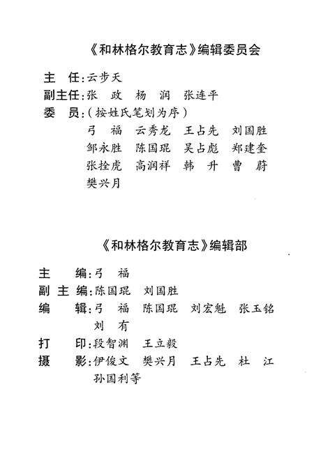《和林格尔教育志》.pdf_内蒙古自治区志预览图3