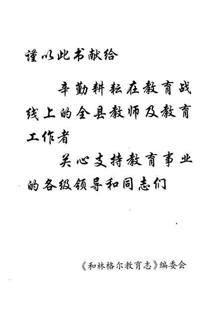 《和林格尔教育志》.pdf_内蒙古自治区志预览图4