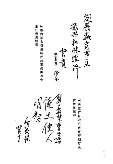《和林格尔教育志》.pdf_内蒙古自治区志预览图5