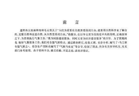 《内蒙古自治区乌兰察布盟气候志》.pdf_内蒙古自治区志预览图2