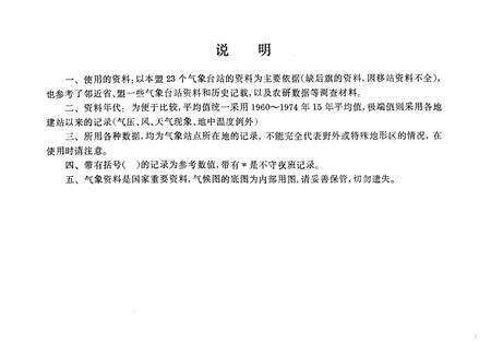 《内蒙古自治区乌兰察布盟气候志》.pdf_内蒙古自治区志预览图3