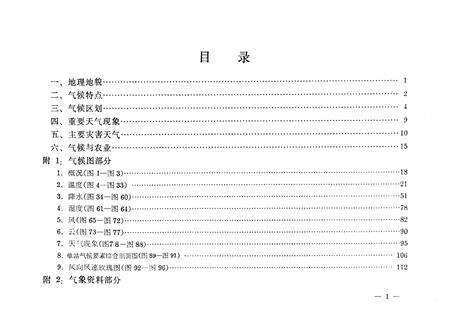 《内蒙古自治区乌兰察布盟气候志》.pdf_内蒙古自治区志预览图4