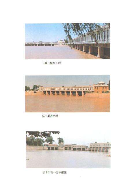 《河套灌区总干渠志》.pdf_内蒙古自治区志预览图3