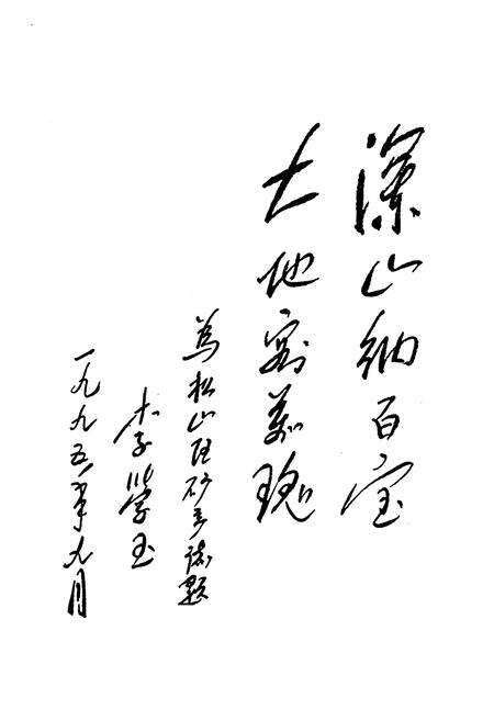 《松山区矿产志》.pdf_内蒙古自治区志预览图2