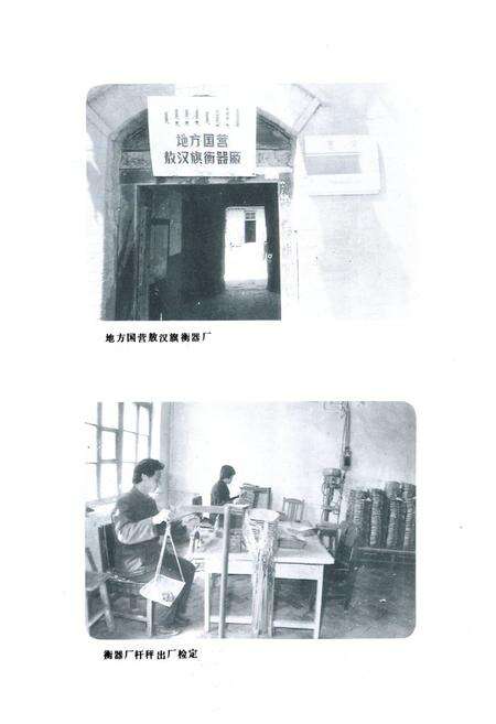 《敖汉旗标准计量志》.pdf_内蒙古自治区志预览图5