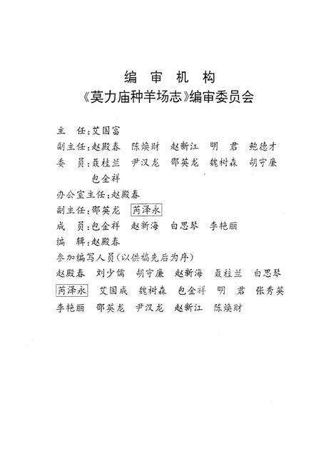 《《哲里木盟莫里庙种羊场志》(1954-1990)》.pdf_内蒙古自治区志预览图1