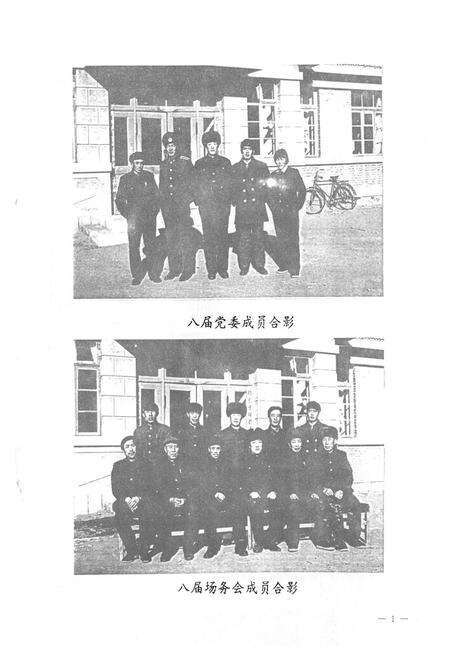 《《哲里木盟莫里庙种羊场志》(1954-1990)》.pdf_内蒙古自治区志预览图3