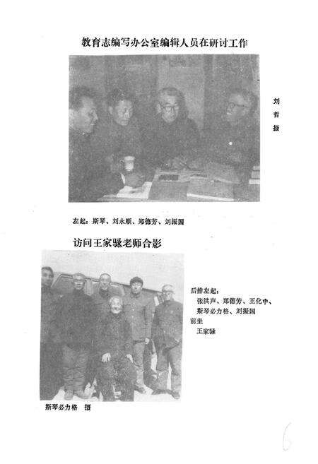 《《库伦旗教育志》(1636-1986)》.pdf_内蒙古自治区志预览图4